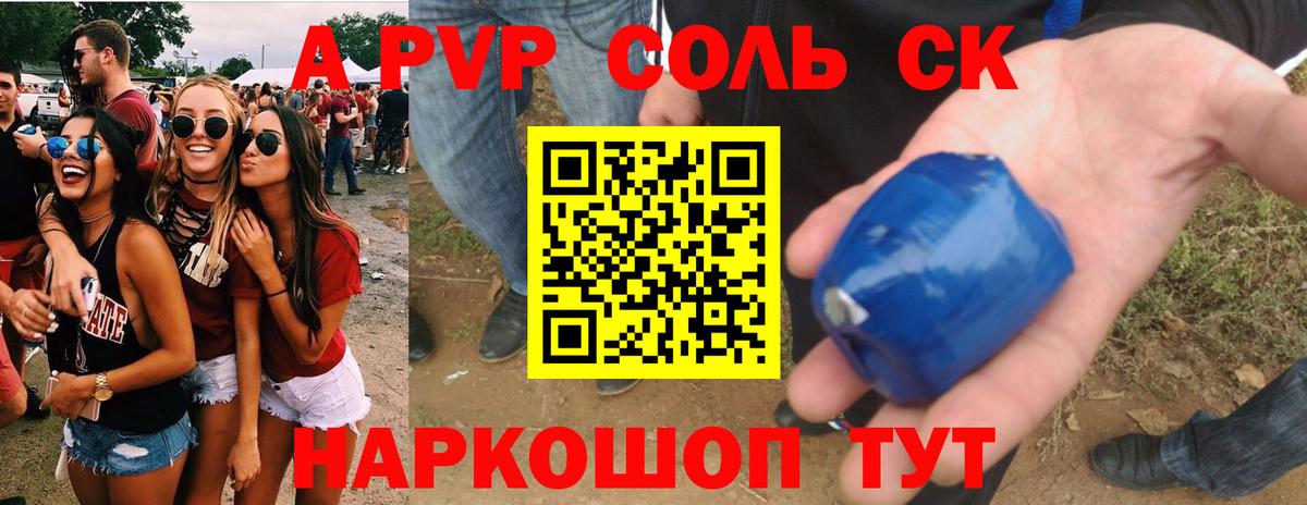 Альфа ПВП VHQ  A-PVP Соль  Вход с VPN  что такое наркотик  Великий Новгород  А ПВП 