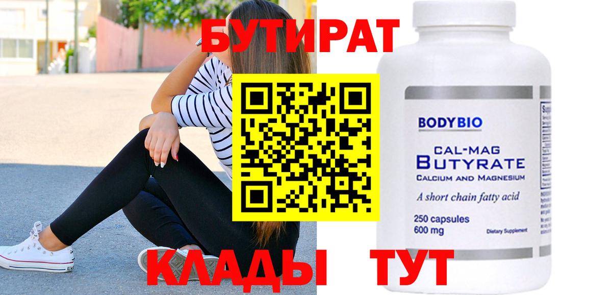 БУТИРАТ 99%  Великий Новгород 