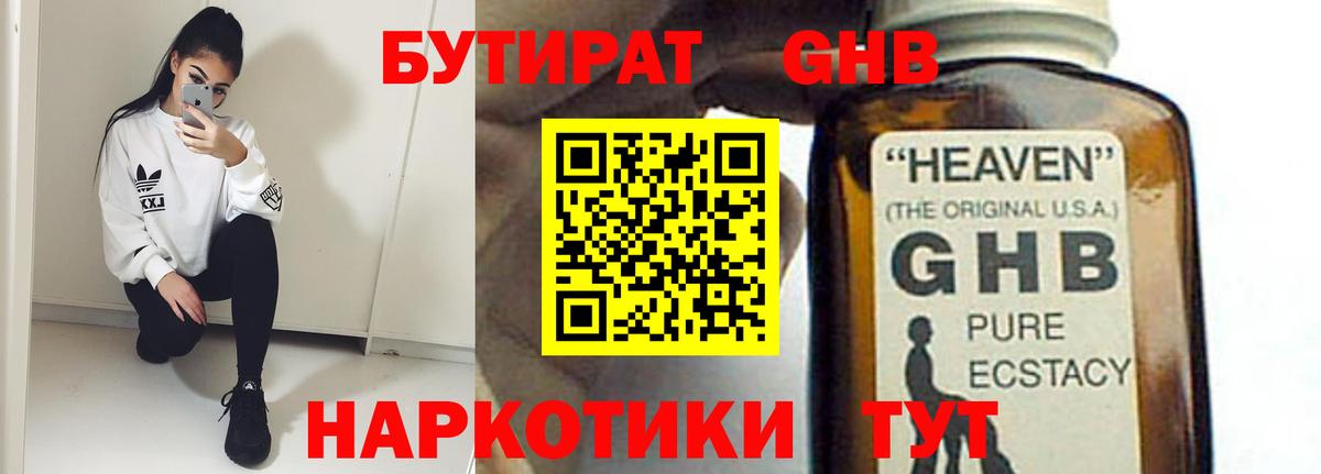 Великий Новгород  БУТИРАТ оксибутират  Вход с VPN 