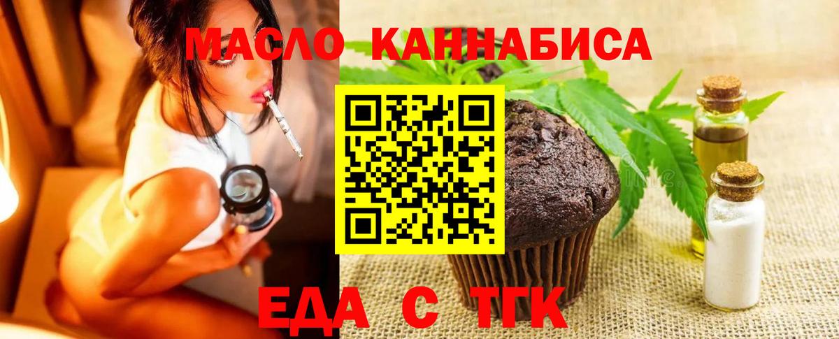 Великий Новгород  Печенье с ТГК конопля  Вход с VPN 