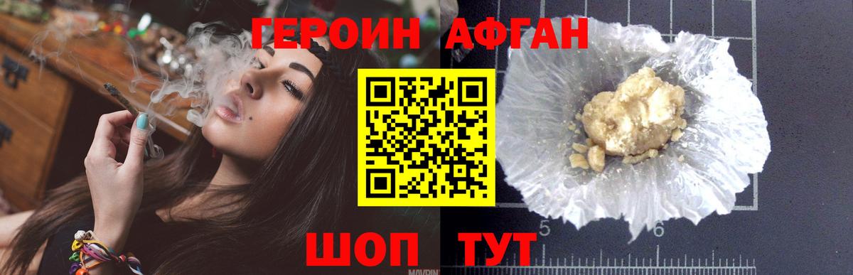 ГЕРОИН афганец Великий Новгород