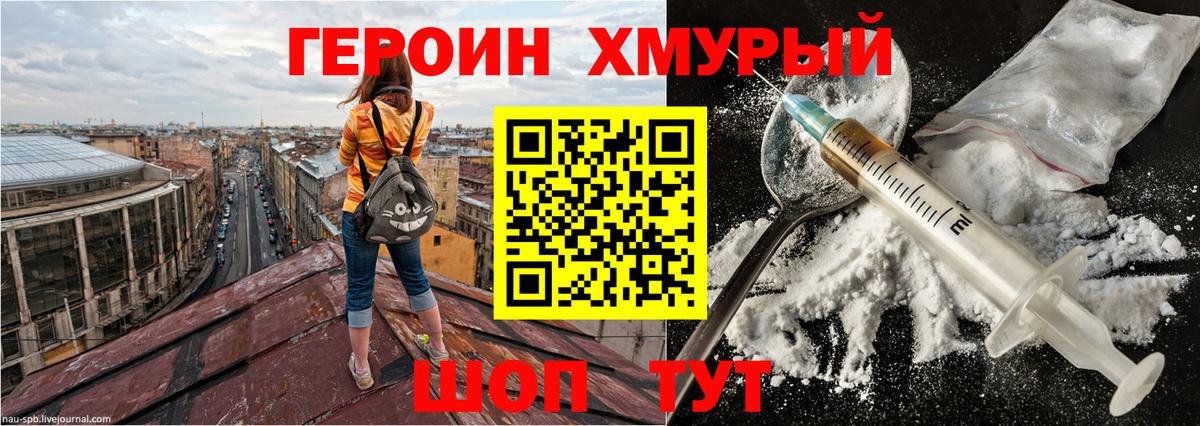 Великий Новгород  ГЕРОИН герыч  Героин  Вход с VPN 