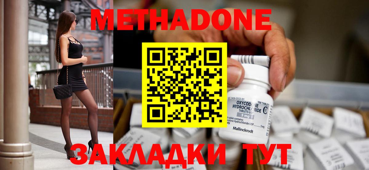 Метадон кристалл Великий Новгород