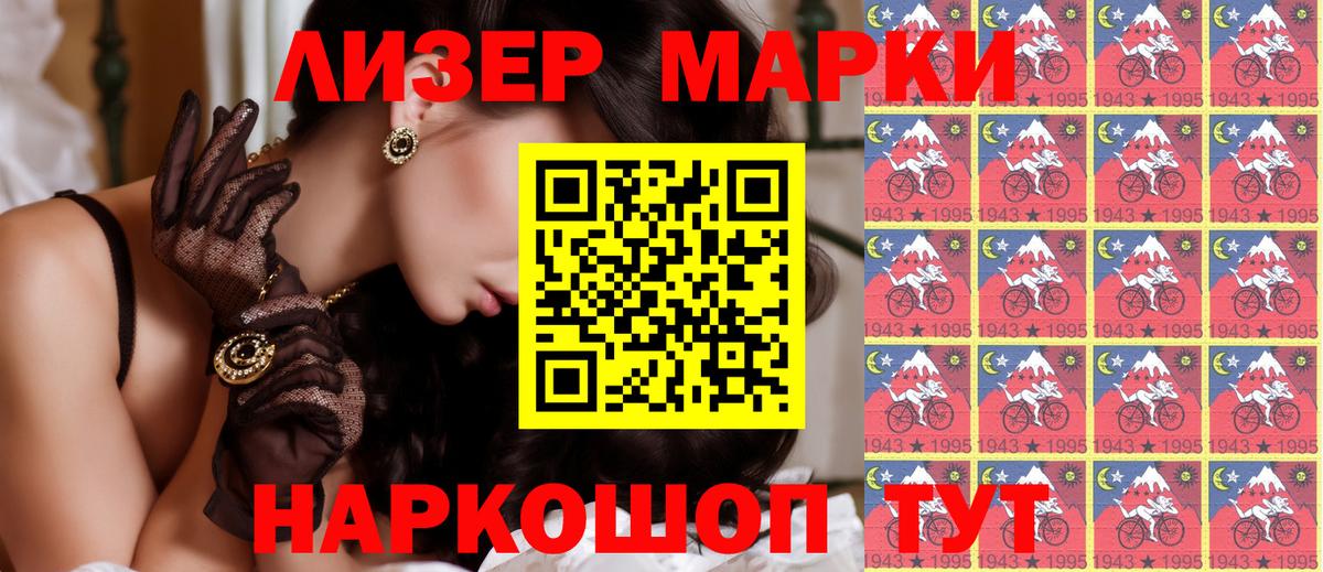 Марки N-bome 1500мкг Великий Новгород